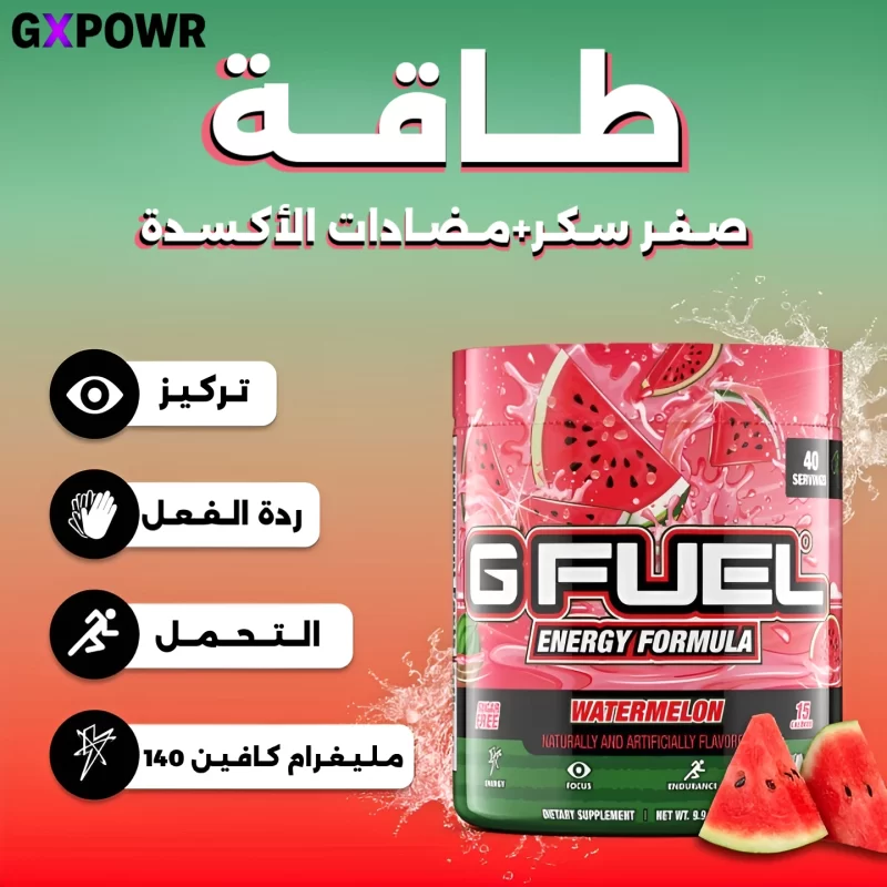 جي فيول نون بطيخ