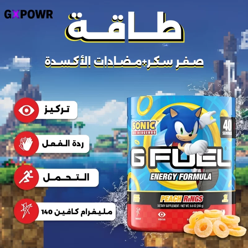 ⁦جي فيول سونيك حلقات الخوخ - G fuel sonic tube⁩ - الصورة ⁦2⁩