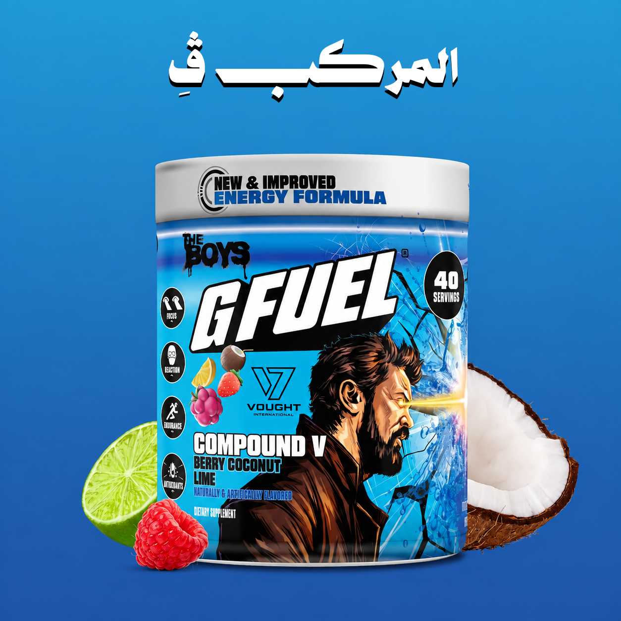 جي فيول الرفاق 2.0 - G FUEL THE BOYS 2.0 - الصورة 2