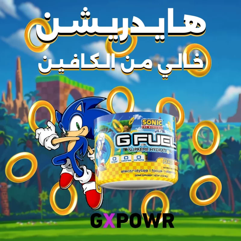 ⁦جي فيول هيدريشن حلقات سونيك⁩ - الصورة ⁦2⁩
