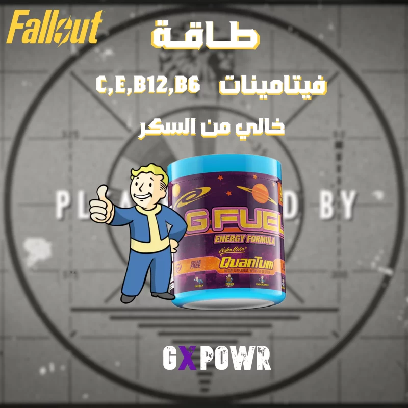 ⁦جي فيول نوكا كولا كوانتم - Nuka Cola Quantum⁩ - الصورة ⁦2⁩
