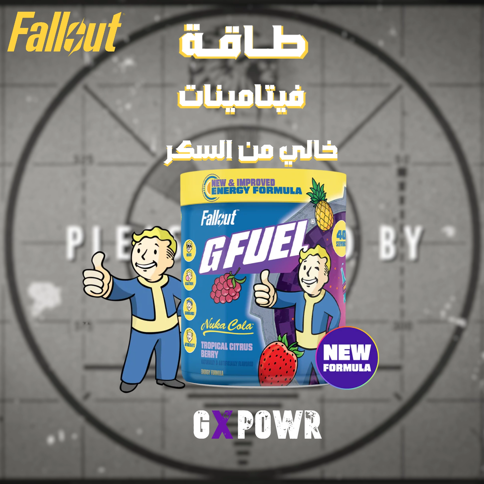 جي فيول نوكا كولا 2.0 - G FUEL NUKA COLA 2.0 - الصورة 2