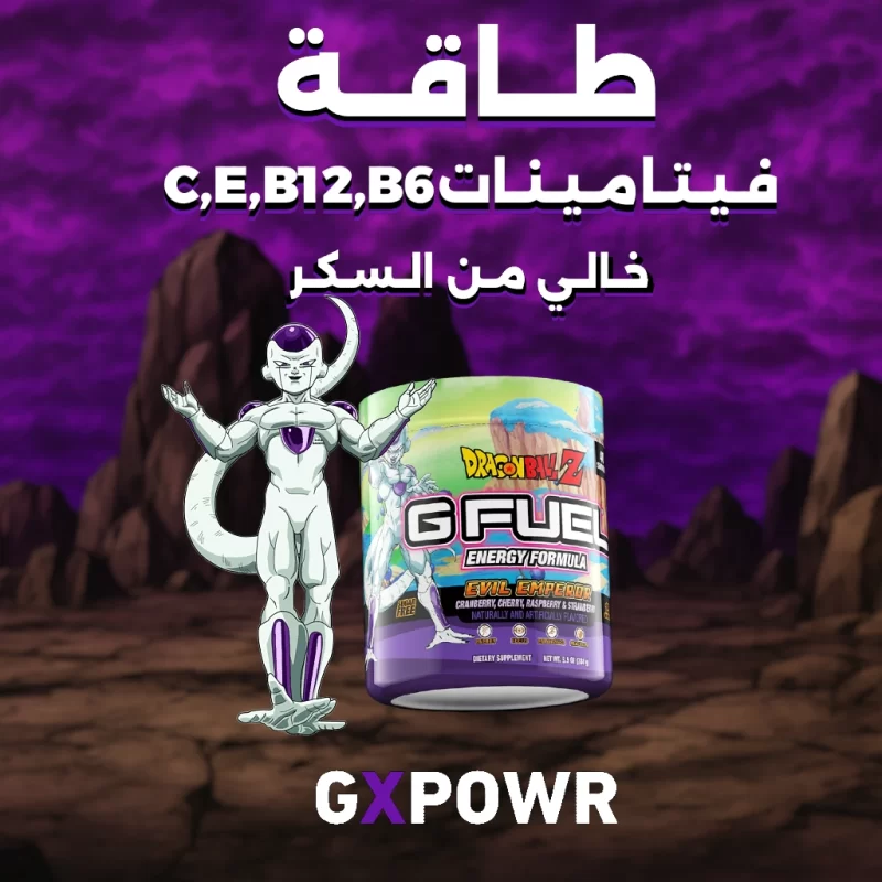 جي فيول امبراطور الشر فريزا