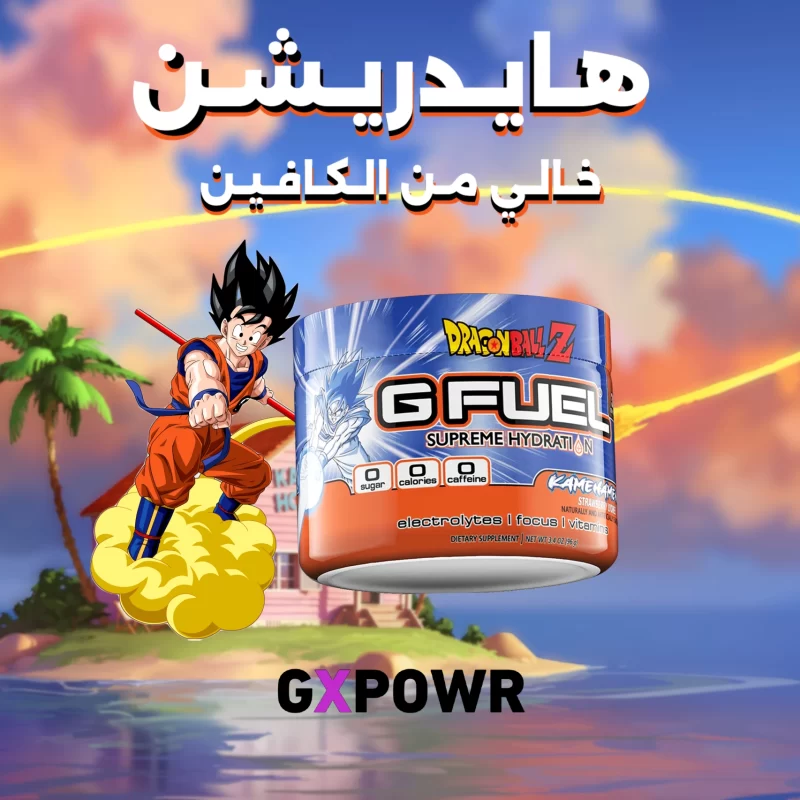 ⁦جي فيول هيدريشن كامي هامي ها⁩ - الصورة ⁦2⁩