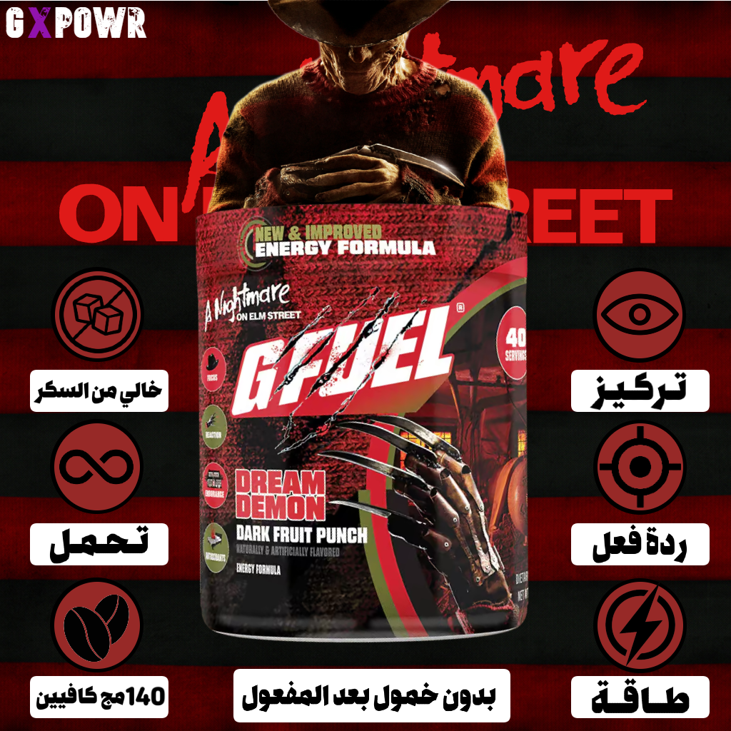 جي فيول فريدي كروغر كابوس في شارع إيلم 2.0 - GFUEL A NIGHTMARE ON ELM STREET 2.0 - الصورة 2