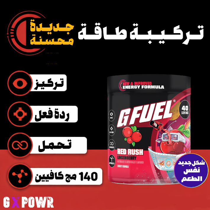 جـي فـيـول الاندفاع الأحمر 2.0 - 2.0 GFUEL RED RUSH - الصورة 2