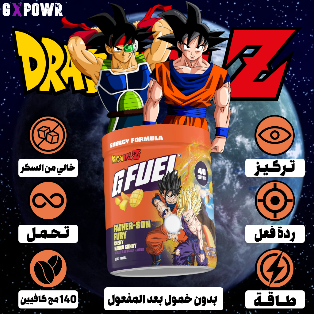 جي فيول دراغون بول غضب الساين - G FUEL FATHER SON FURY - الصورة 2