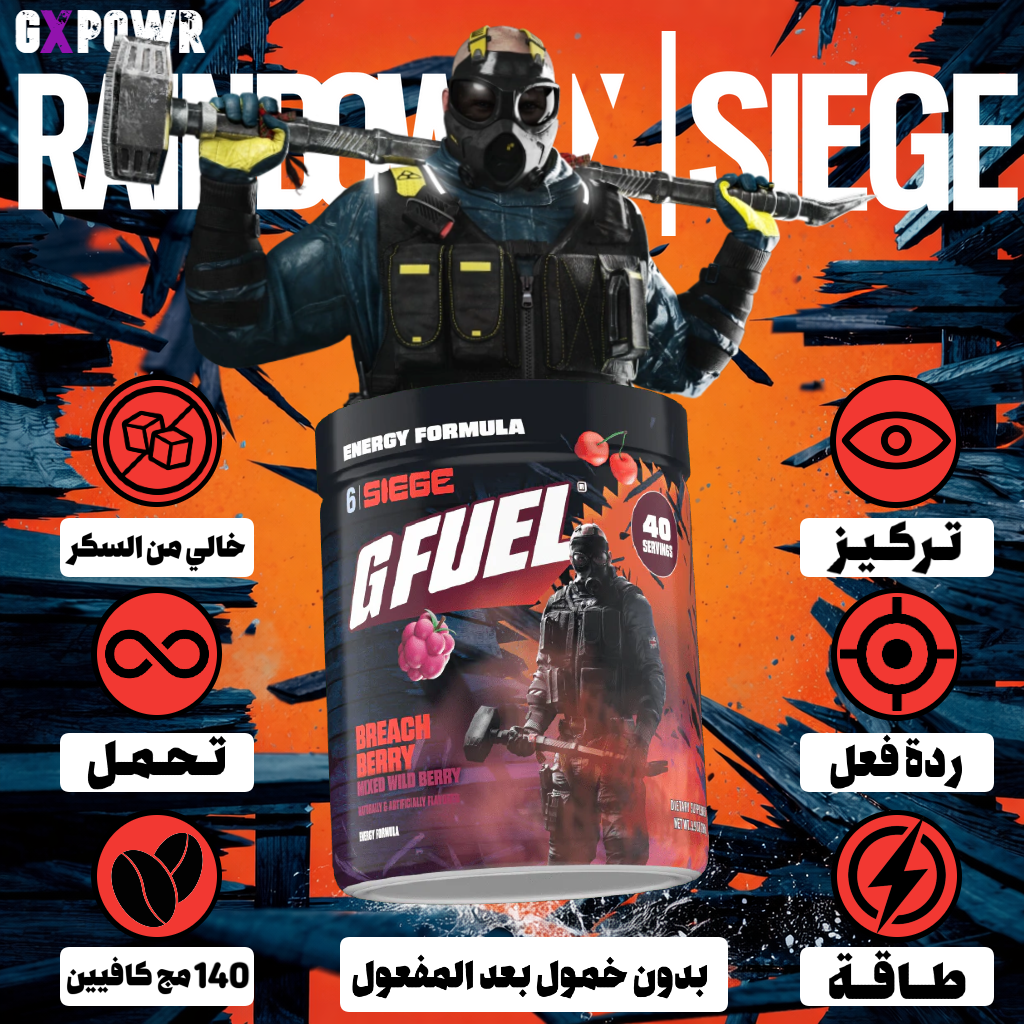 جي فيول رينبو توت الاقتحام - G FUEL SIEGE BREACH BERRY - الصورة 2