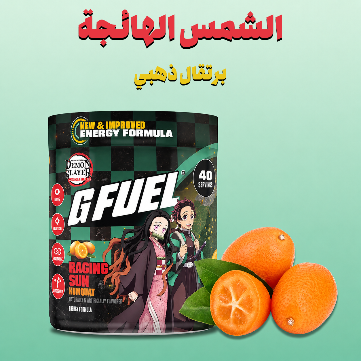 جي فيول قاتل الشياطين - G FUEL DEMON SLAYER - الصورة 3