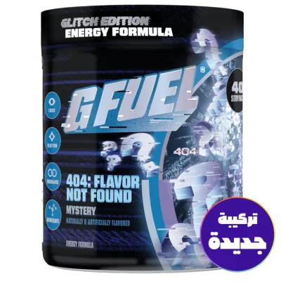 جـي فـيـول 404:النكهة المفقودة - G FUEL 404:FLAVOR NOT FOUND