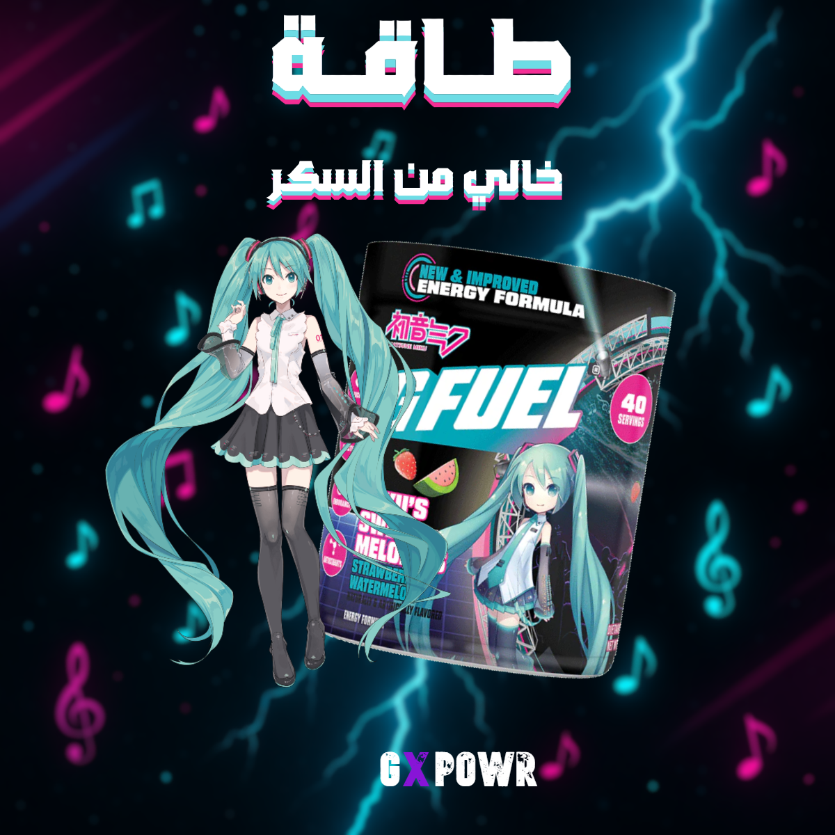 جي فيول هاتسوني ميكو 2.0 - 2.0 G FUEL HATSUNE MIKU - الصورة 2