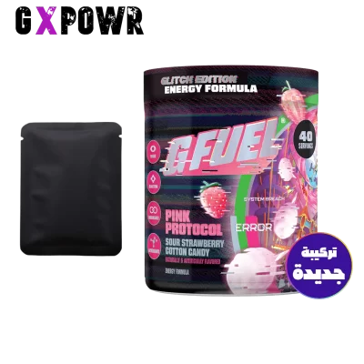 ظرف جـي فـيـول البروتوكول الوردي 2.0 - 2.0 G FUEL PINK PROTOCOL PACK